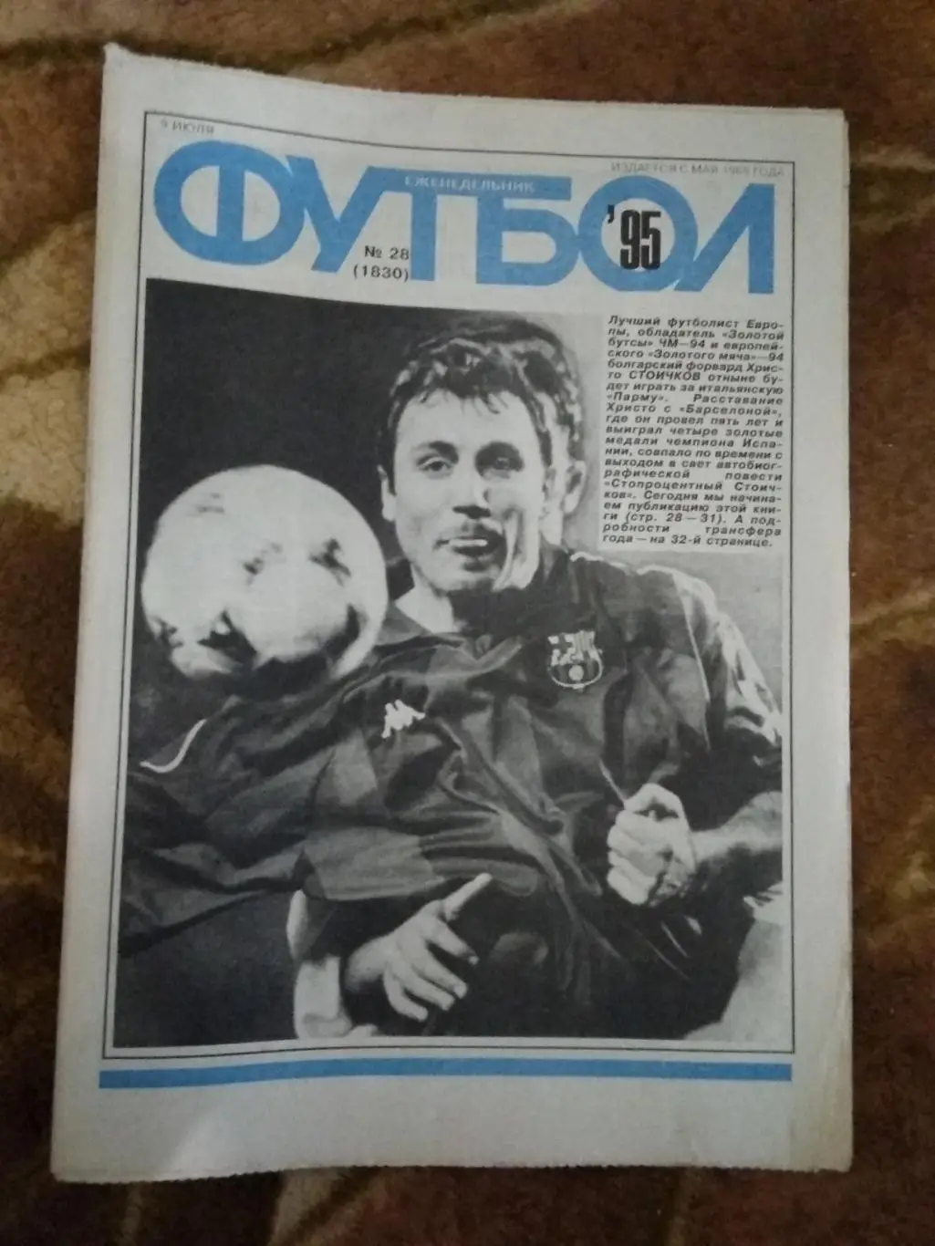 Футбол № 28 1995 г.