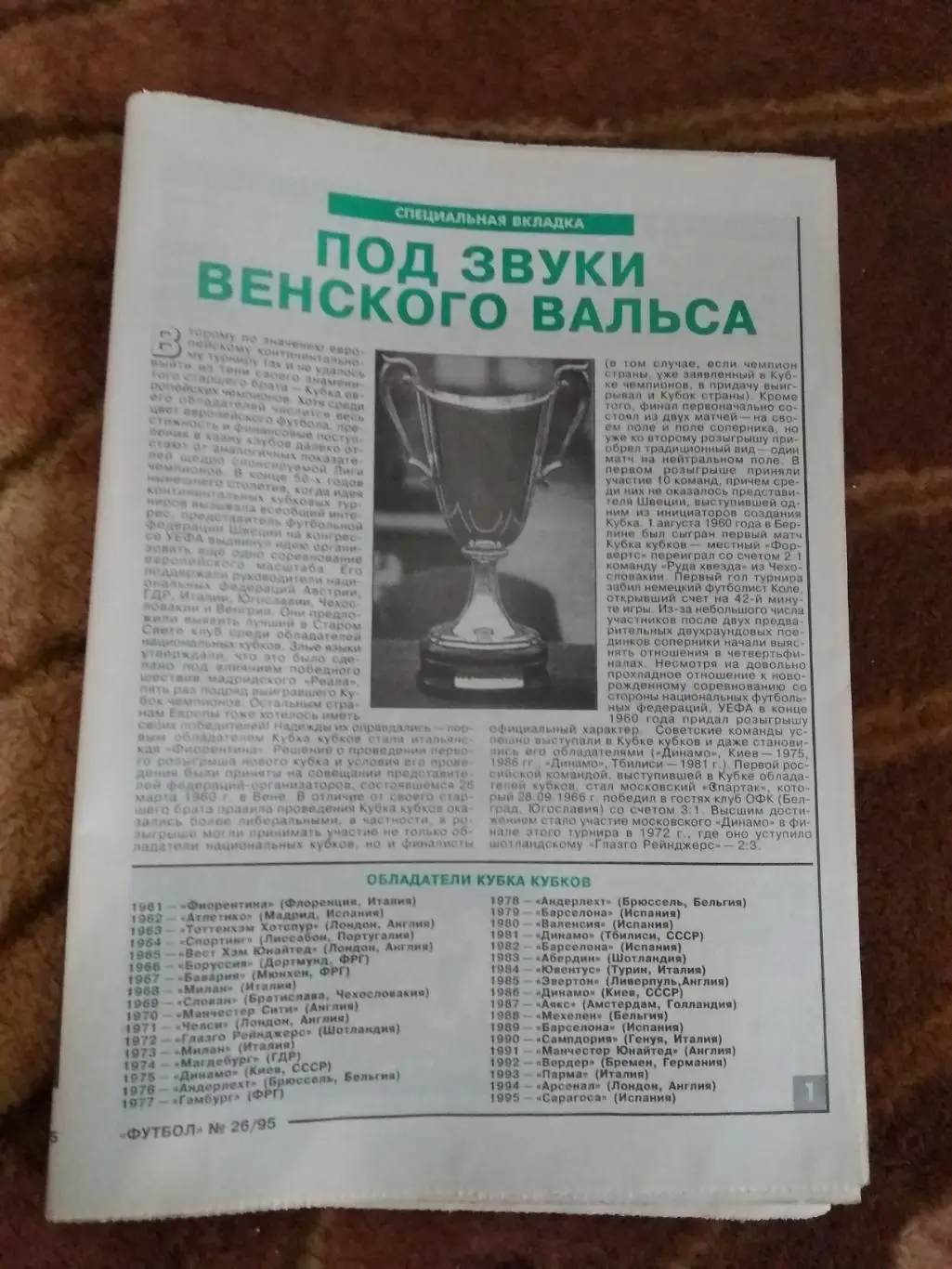 Футбол № 31 1995 г.+свецвкладка ЕК (История КОК) (64 стр.). 1