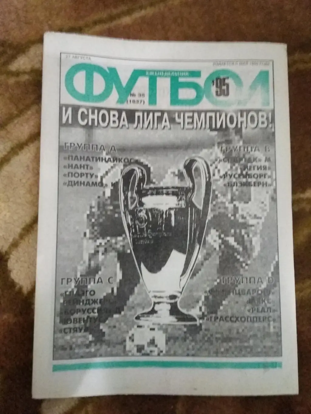 Футбол № 35 1995 г. (ЕК.Спартак,Локомотив,Динамо ,Ротор).