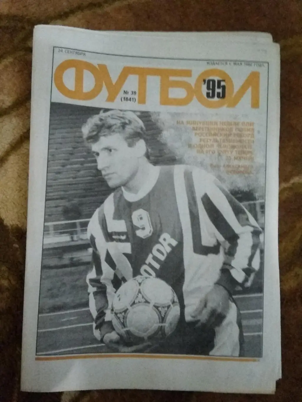 Футбол № 39 1995 г. (ЕК).