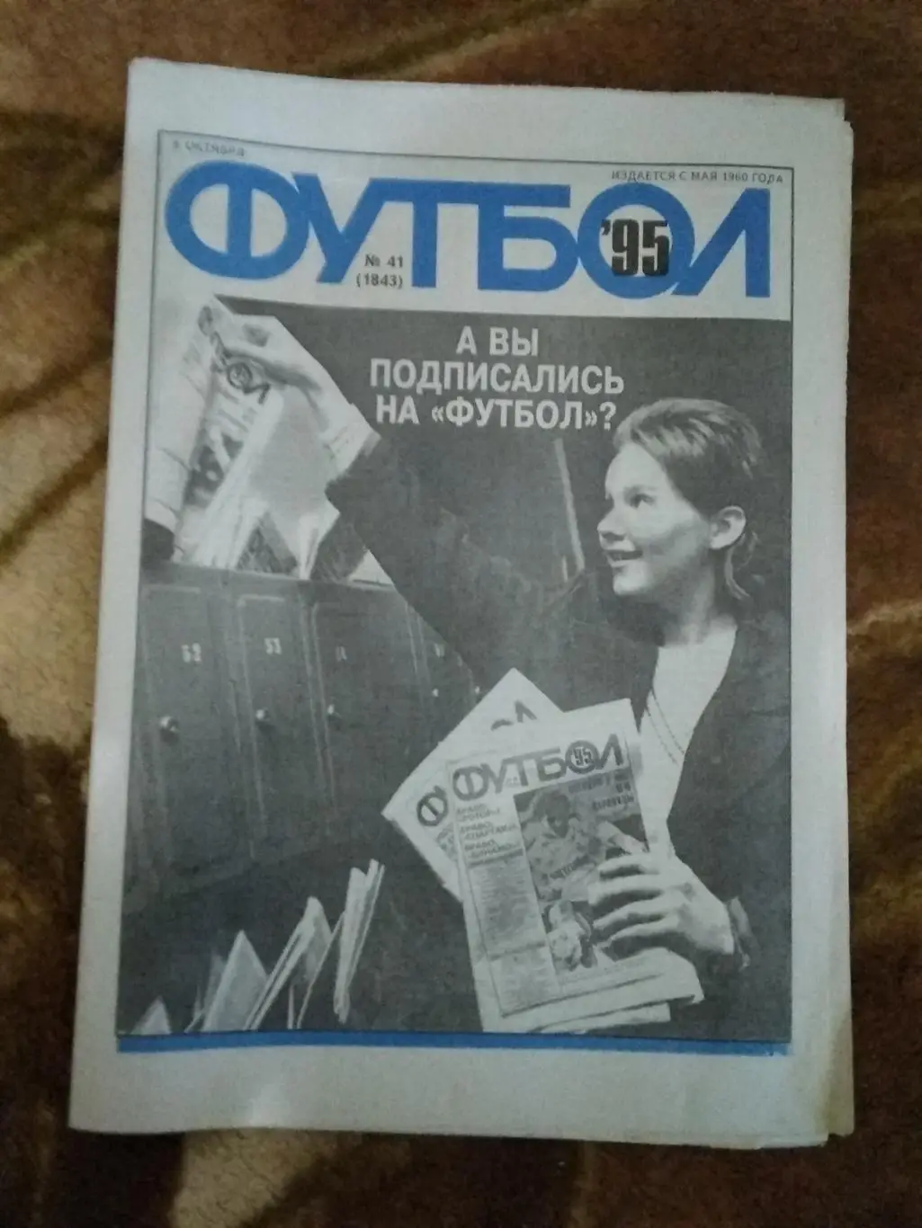 Футбол № 41 1995 г.