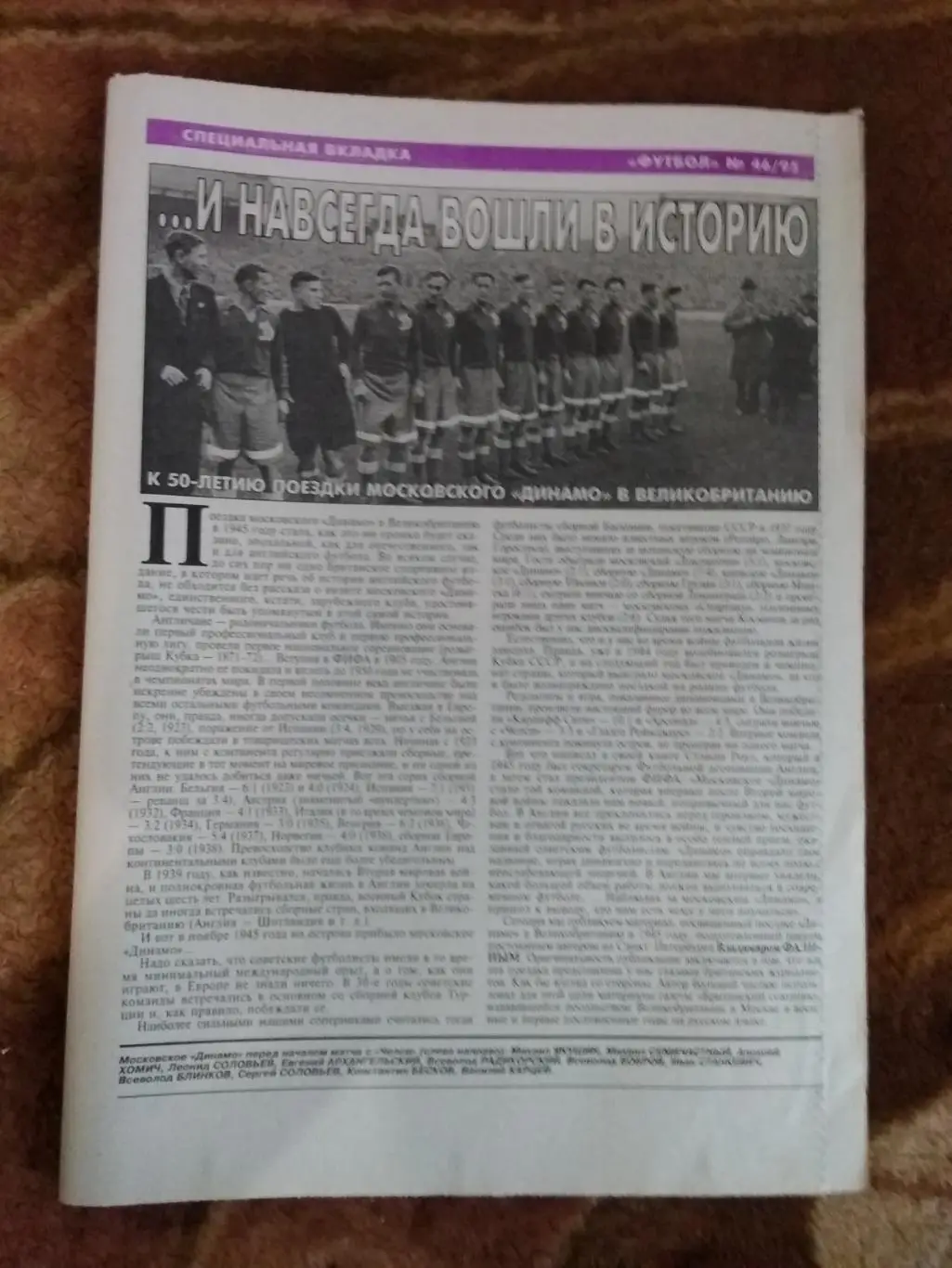 Футбол № 46 1995 г.+спецвкладка (Поездка Динамо в Великобританию 1945 г.) 1