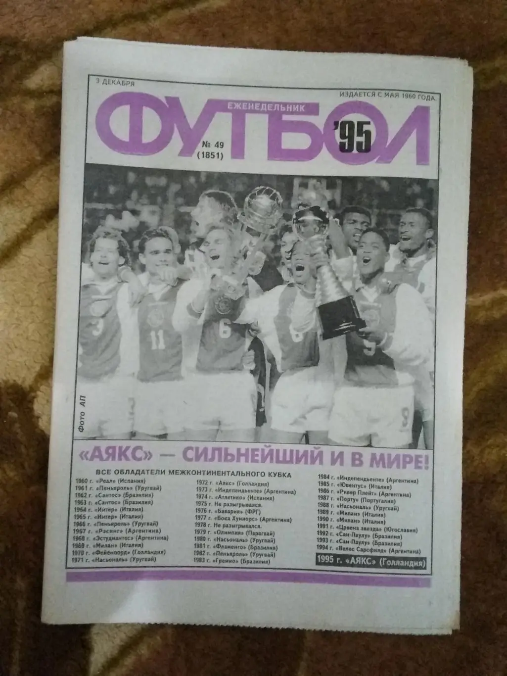 Футбол № 49 1995 г.