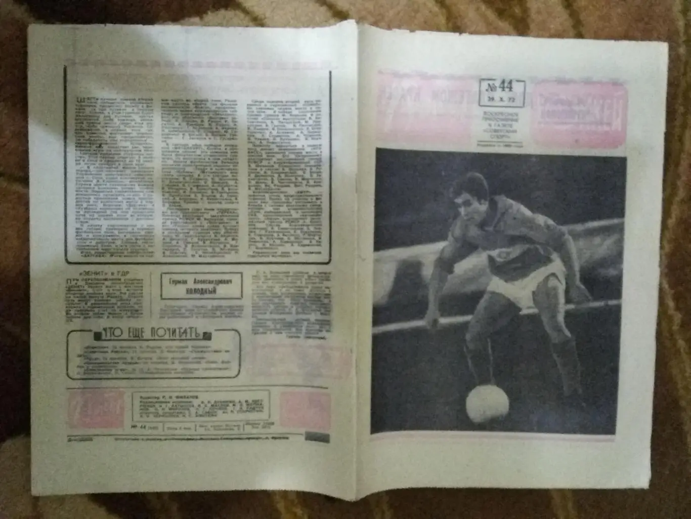 Футбол-Хоккей № 44 1972 г. (ЕК.Спартак,Динамо Киев,Арарат).