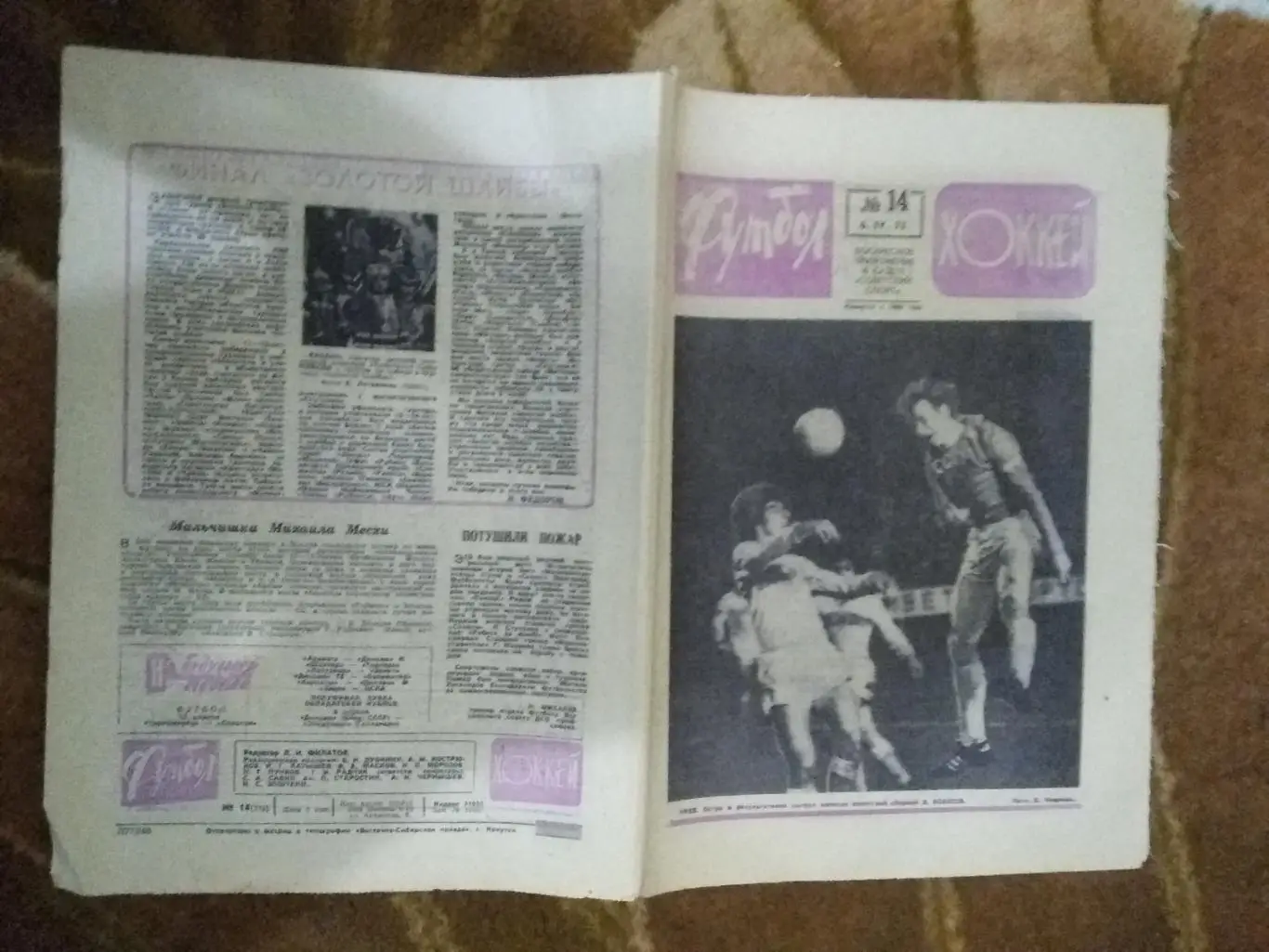 Футбол-Хоккей № 14 1975 г. (ЧМ Мюнхен.СССР - Турция ОЧЕ).