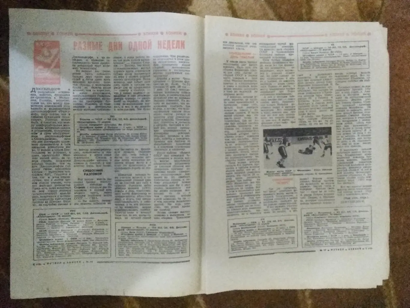 Статья.Хоккей.Чемпионат мира 1975.Мюнхен.Футбол-Хоккей № 16 1975 г. 1