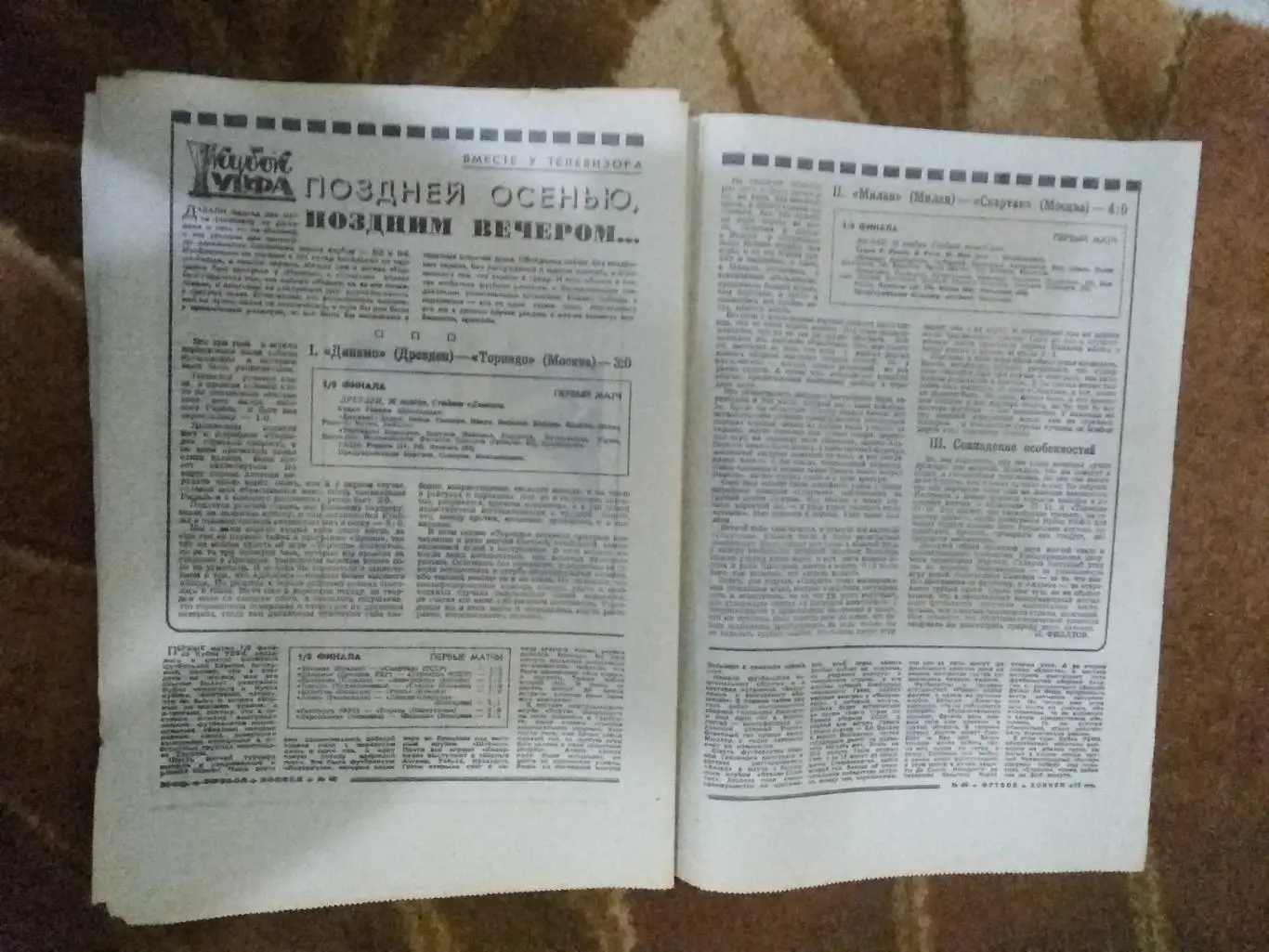 Статья.Футбол.ЕК.Торпедо (Москва),Спартак (Москва).Футбол-Хоккей № 48 1975.