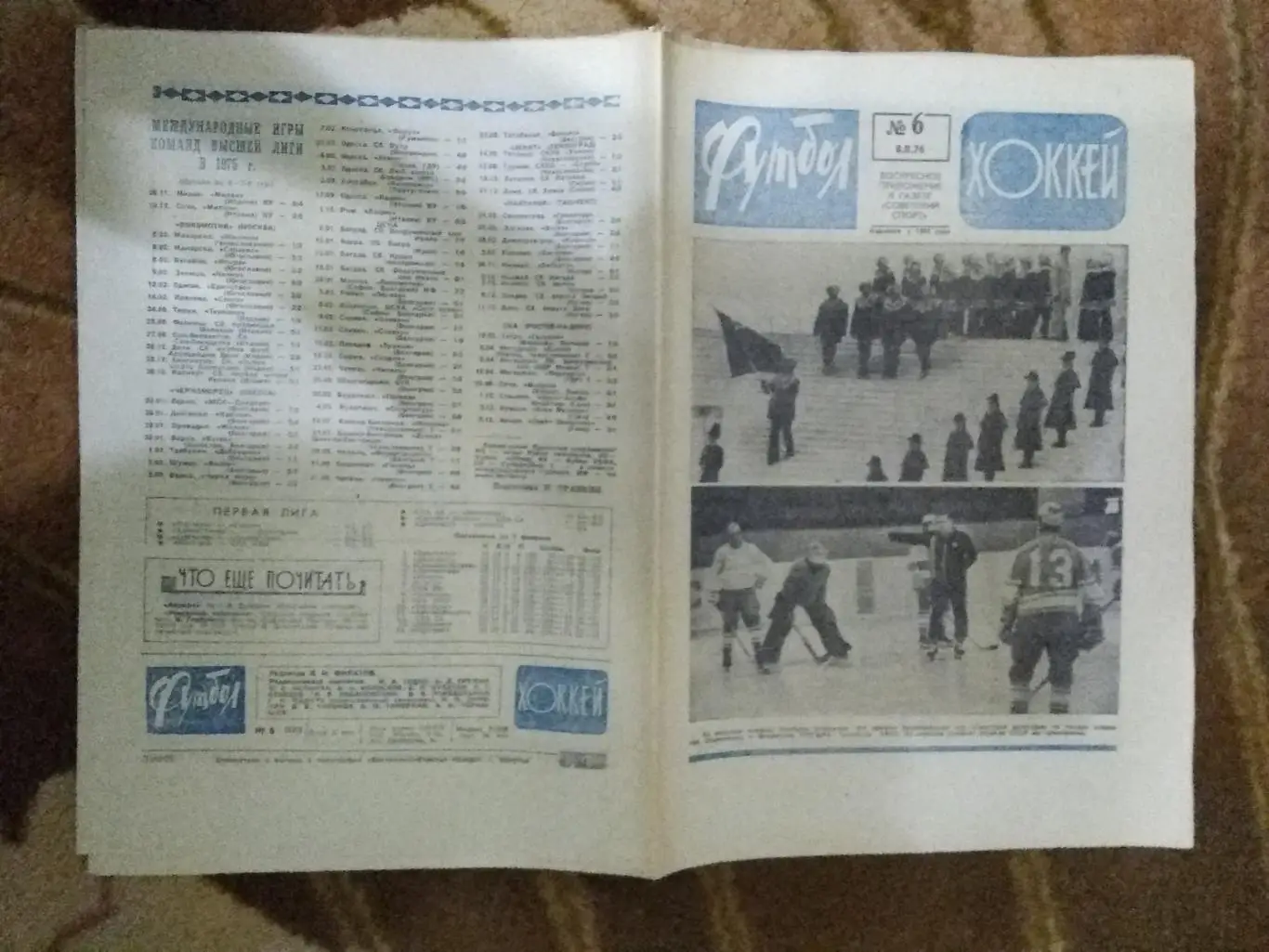Футбол-Хоккей № 6 1976 г. (ОИ Инсбрук).