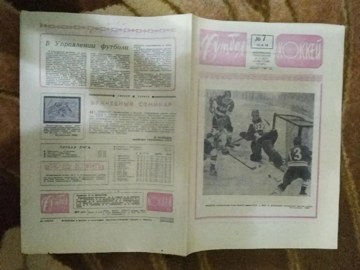 Футбол-Хоккей № 7 1976 г. (ОИ Инсбрук).