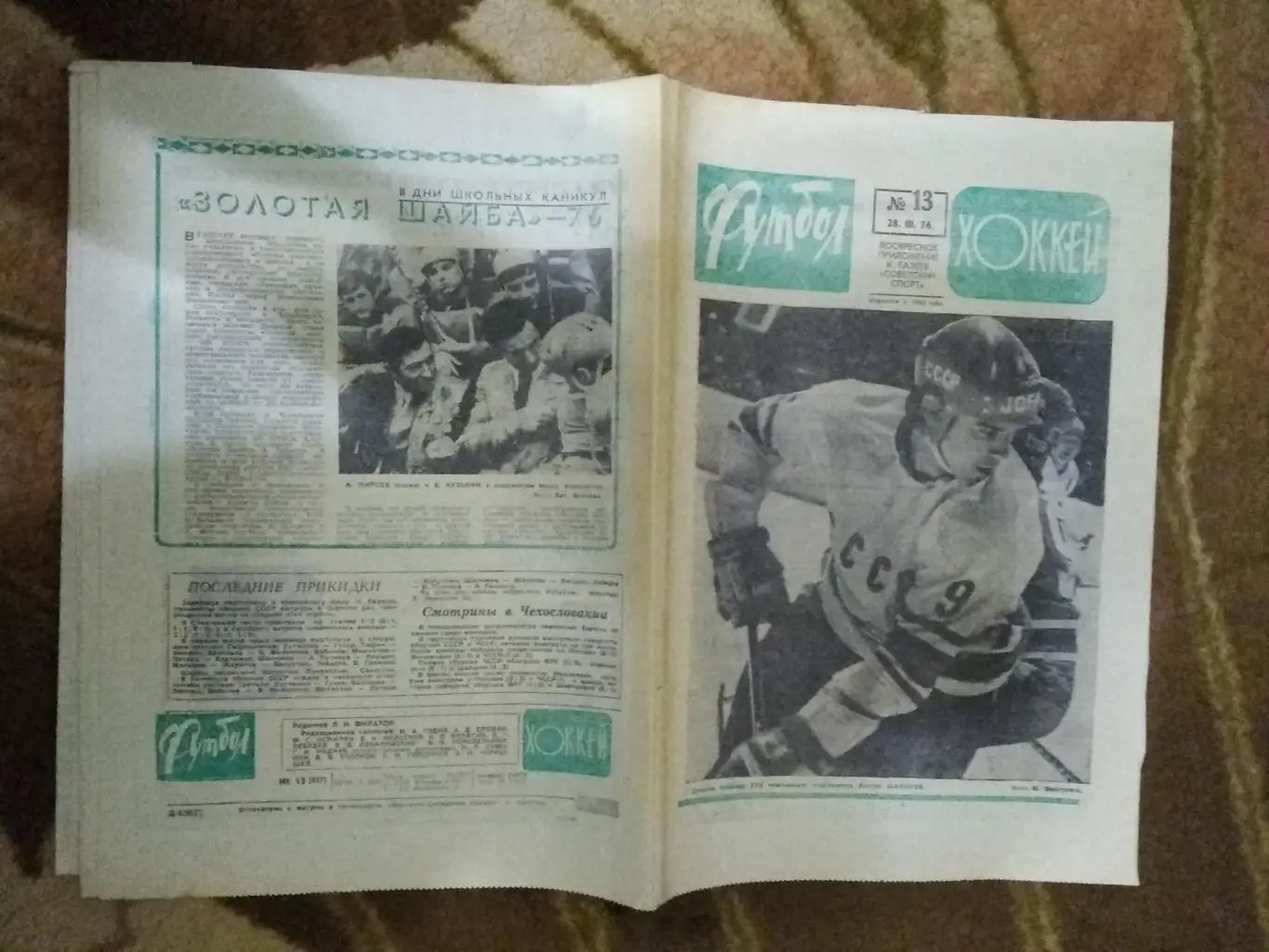 Футбол-Хоккей № 13 1976 г. (Спартак - чемпион СССР).