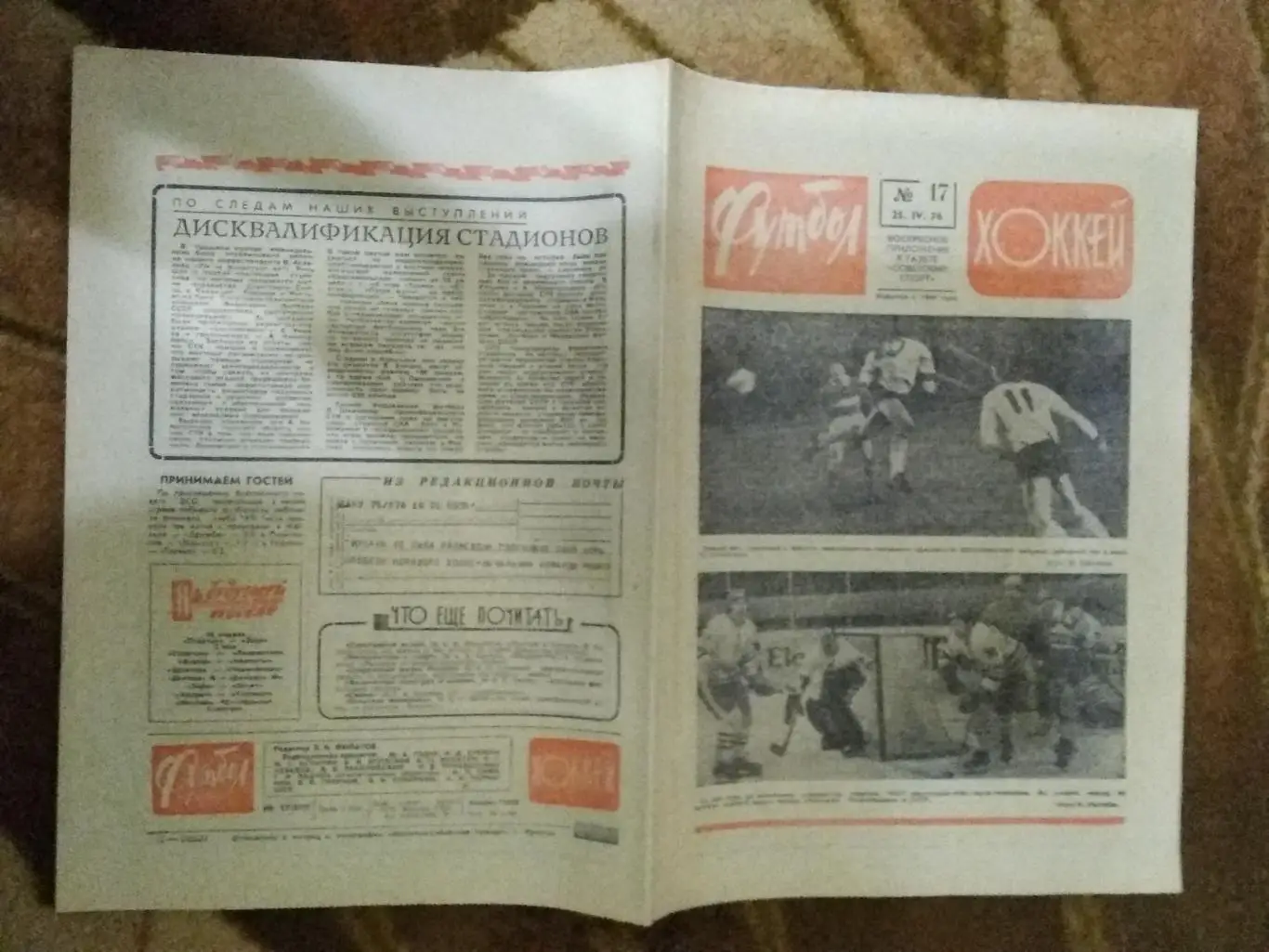 Футбол-Хоккей № 17 1976 г. (ЧМ Катовице).