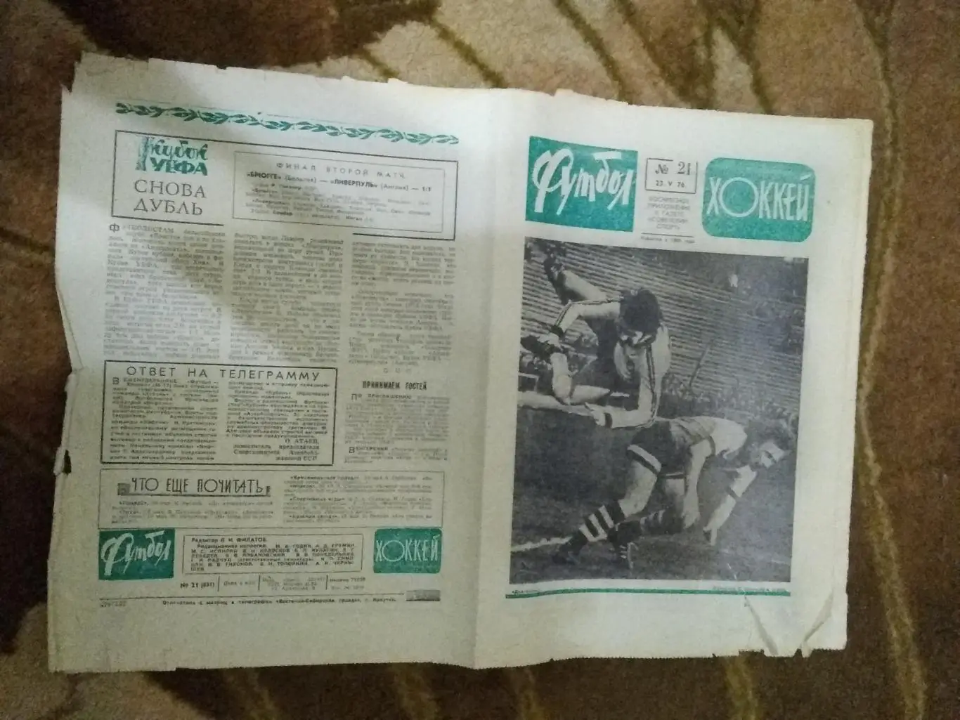 Футбол-Хоккей № 21 1976 г. (СССР - Голландия ЧЕ молодежные).