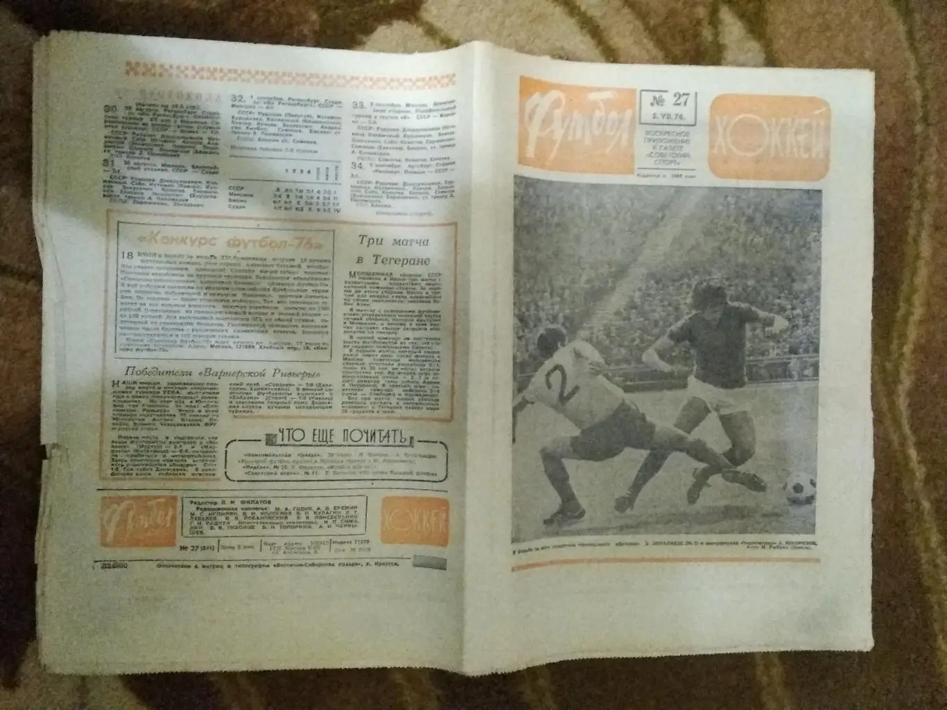 Футбол-Хоккей № 27 1976 г. (ЧЕ Югославия).