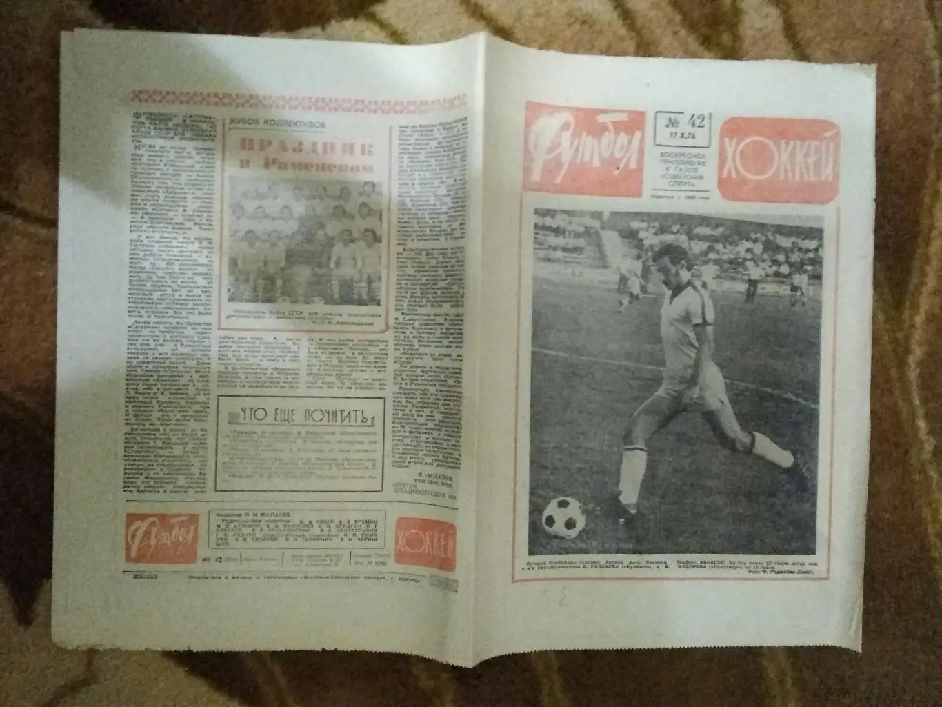 Футбол-Хоккей № 42 1976 г.
