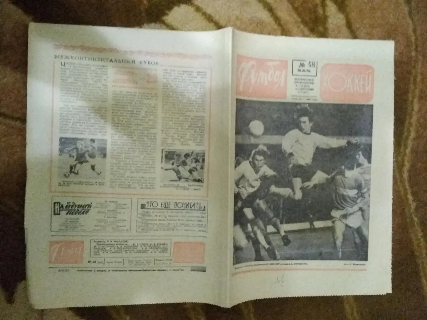 Футбол-Хоккей № 48 1976 г. (ЕК.Ювентус - Шахтер Донецк К УЕФА).