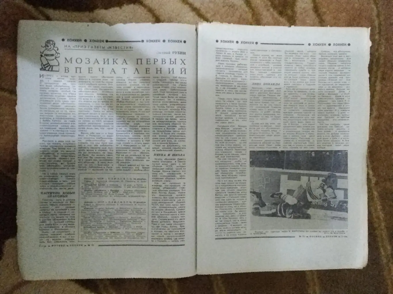 Статья.Хоккей.Приз Известий 1976.Футбол-Хоккей № 51 1976 г.