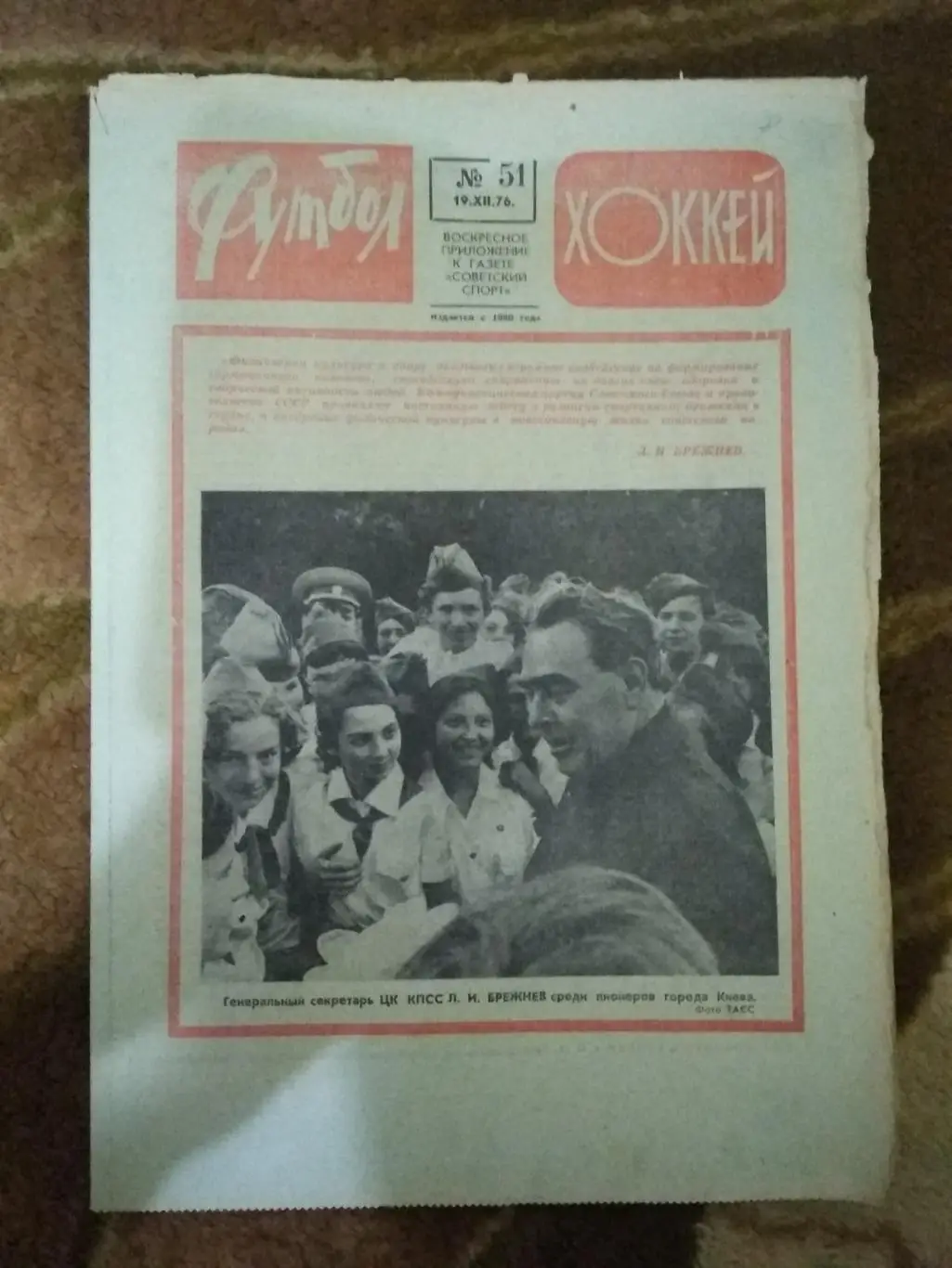 Статья.Хоккей.Приз Известий 1976.Футбол-Хоккей № 51 1976 г. 1