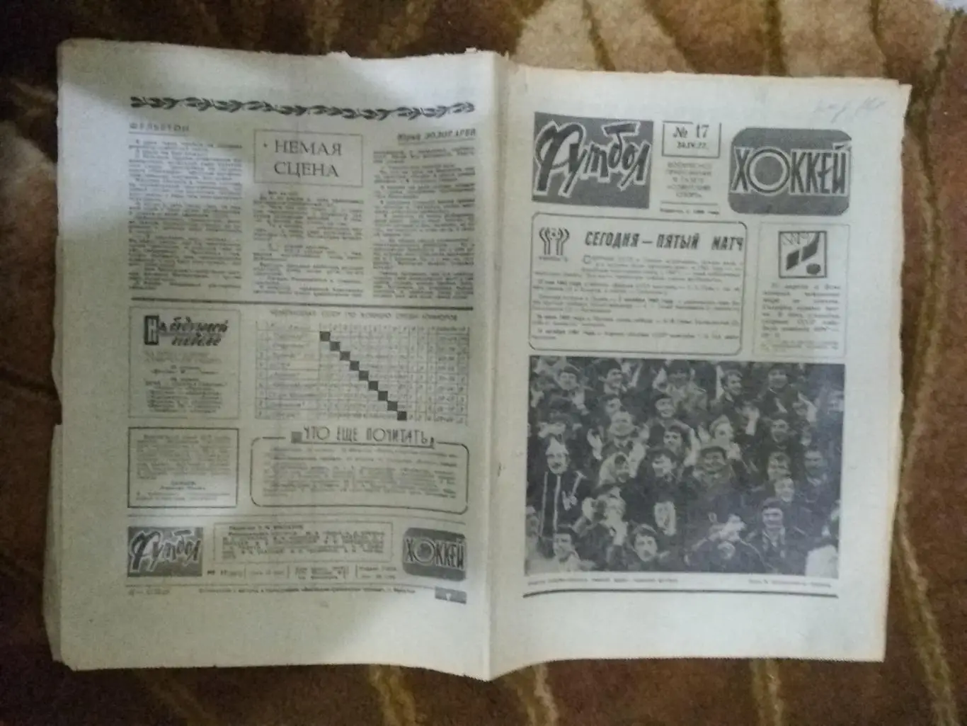 Футбол-Хоккей № 17 1977 г. (.ЕК.Боруссия - Динамо Киев.КЕЧ.ЧМ Вена.)