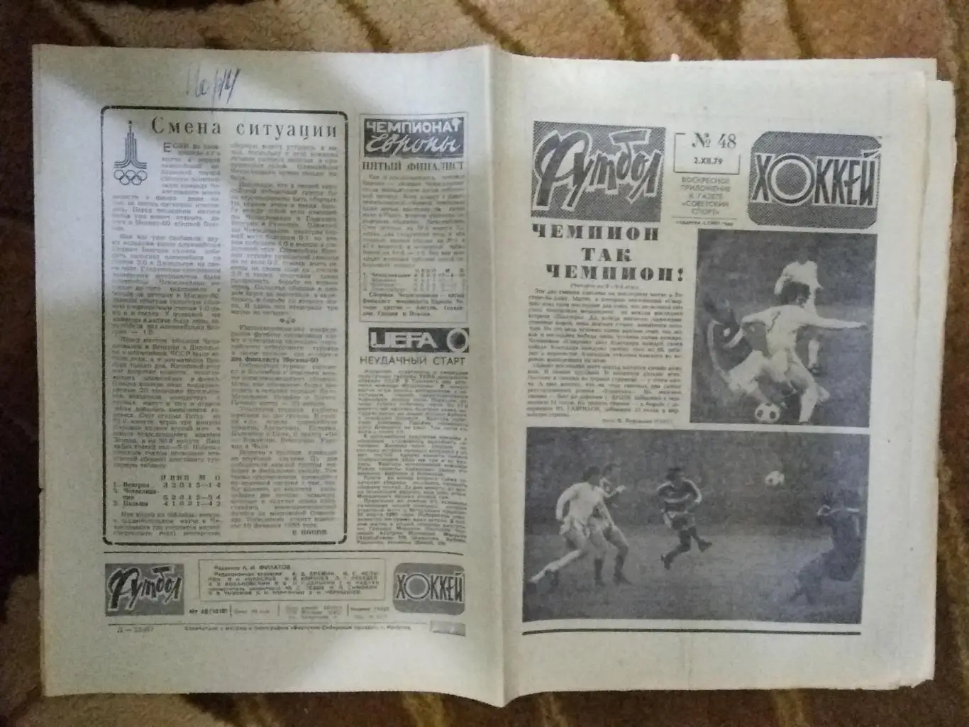 Футбол-Хоккей № 48 1979 г. (ЕК.Динамо Киев).