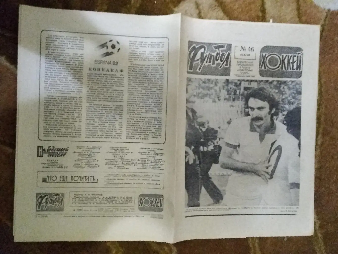 Футбол-Хоккей № 46 1980 г.