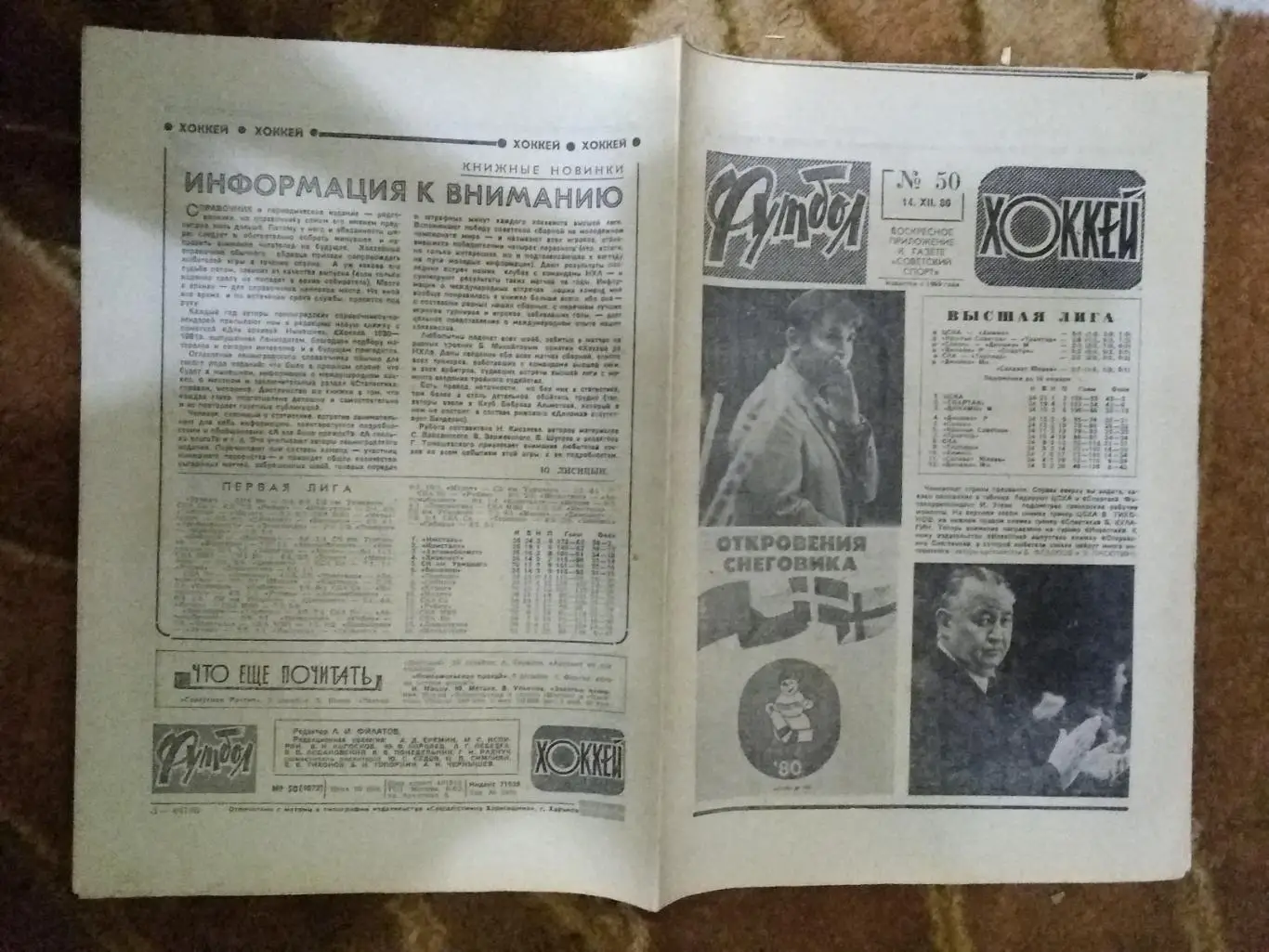 Футбол-Хоккей № 50 1980 г.