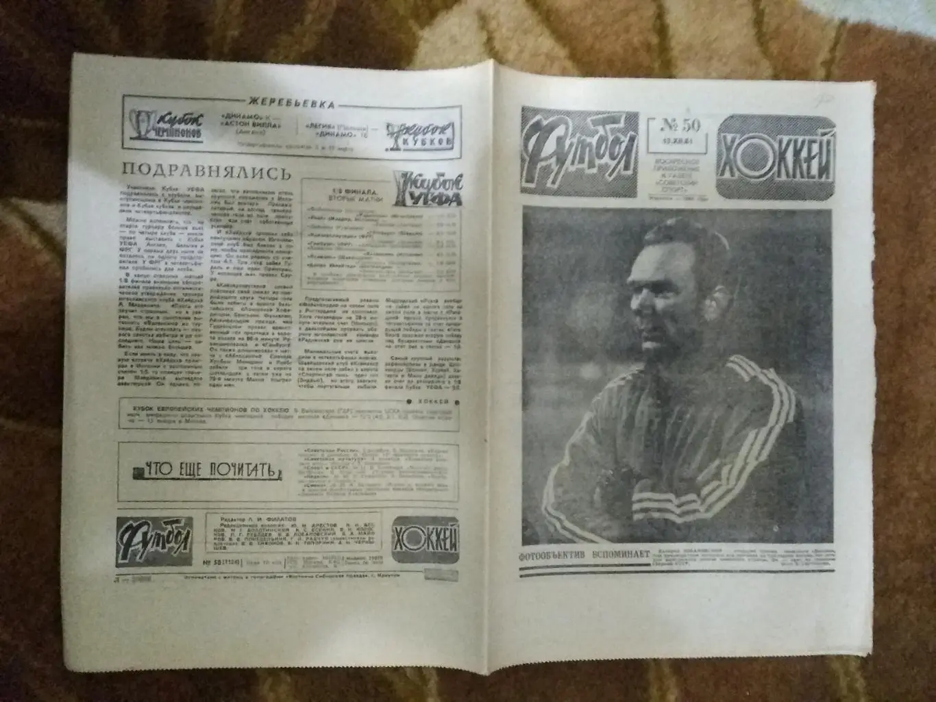 Футбол-Хоккей № 50 1981 г.