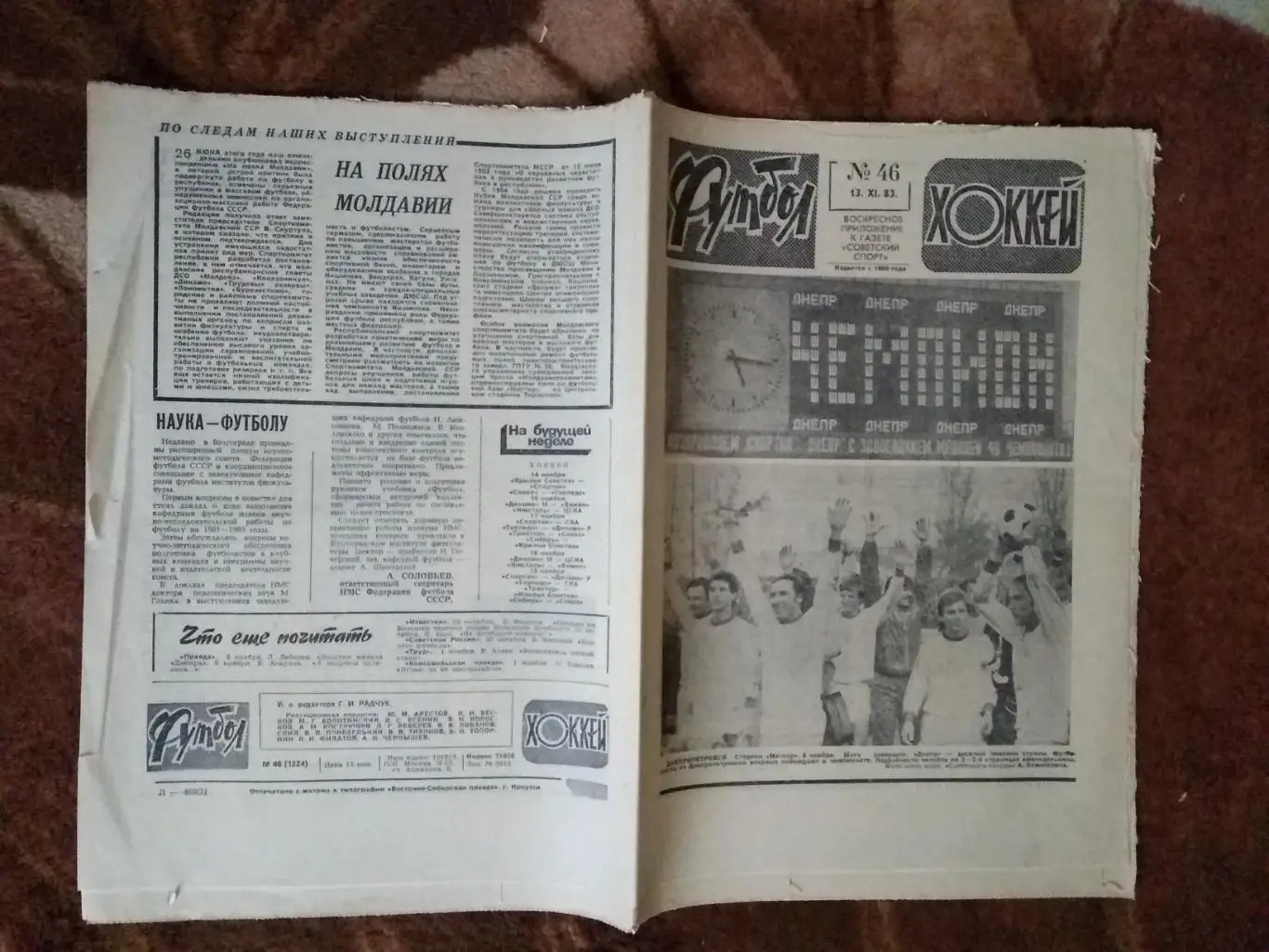Футбол-Хоккей № 46 1983 г. (Днепр Днепропетровск - чемпион СССР).