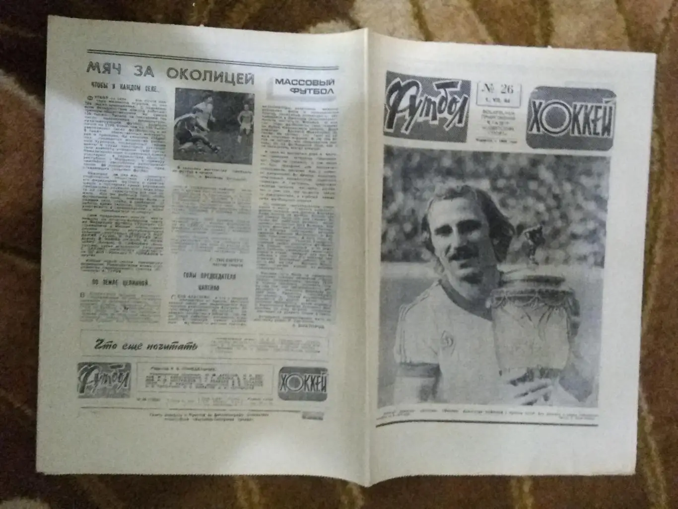 Футбол-Хоккей № 26 1984 (Динамо Москва - Зенит.Кубок СССР Финал.ЧЕ Франция).