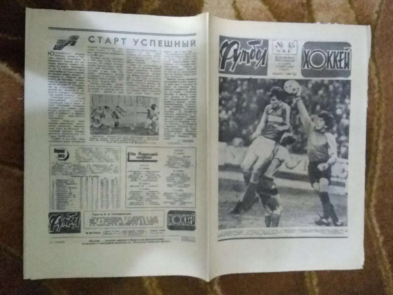 ЕК.Футбол-Хоккей № 45 1984 г. (Днепр,Спартак,Динамо Москва,Динамо Минск).