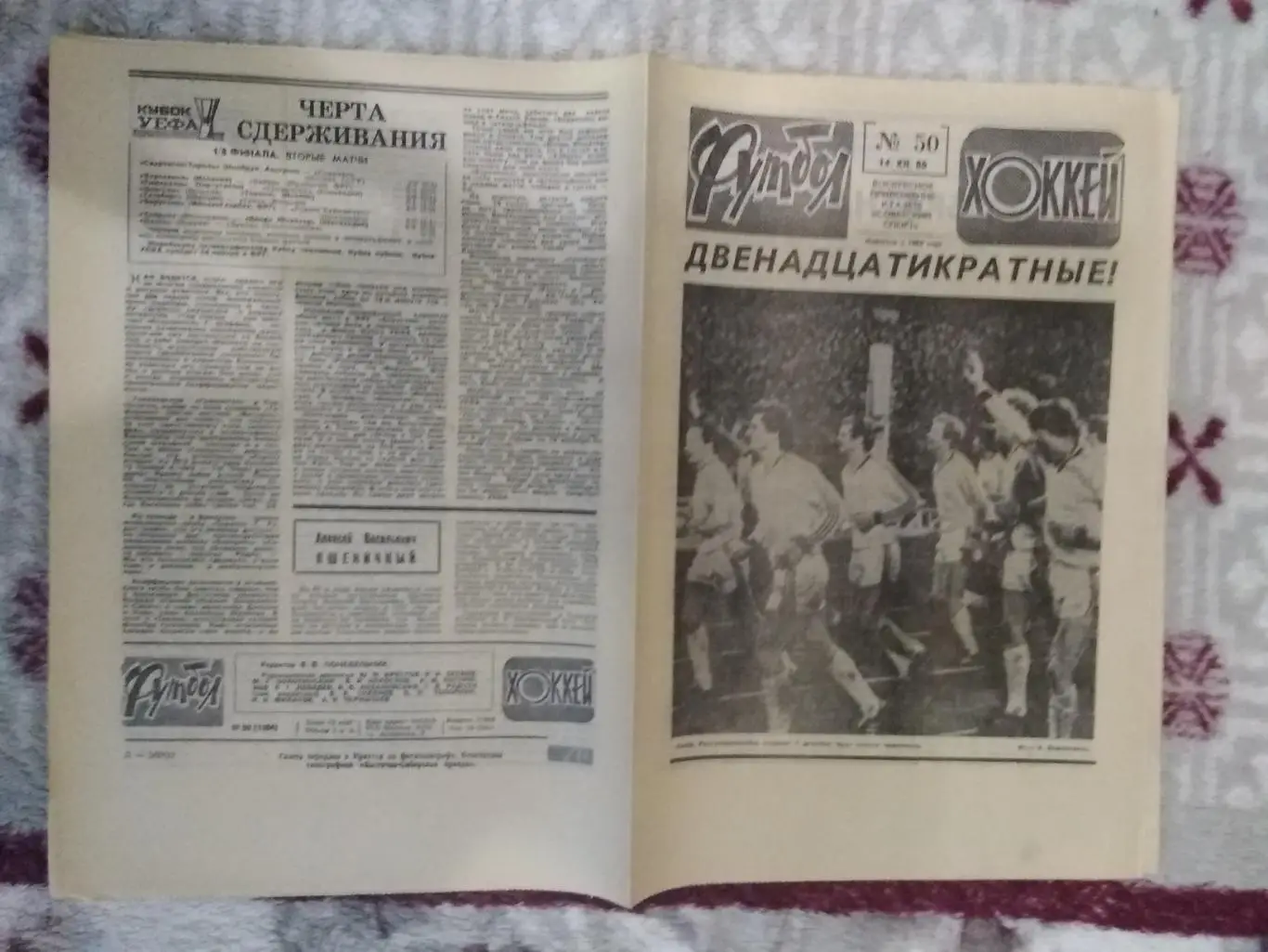 Футбол-Хоккей № 50 1986 г. (ЕК.Тироль Австрия - Спартак Москва.К УЕФА).