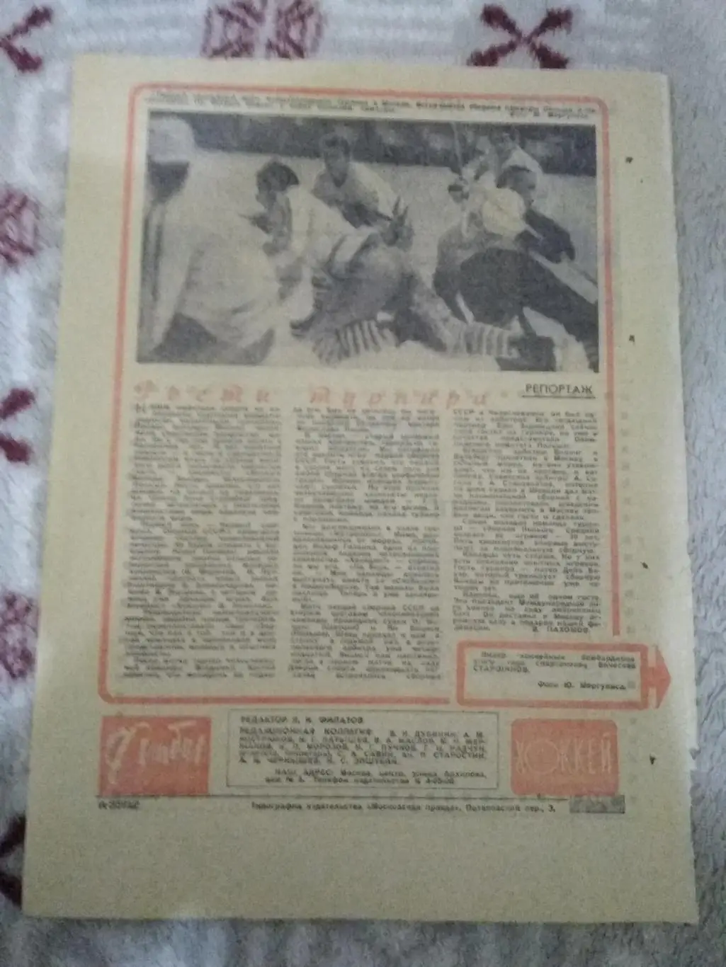 Статья.Хоккей.Московский международный турнир.Футбол-Хоккей 1967 г.