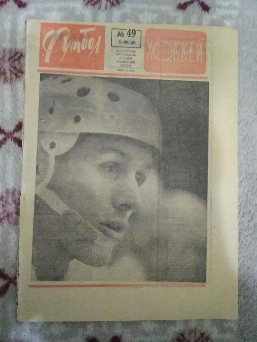 Статья.Хоккей.Чем живет наш хоккей.Футбол-Хоккей 1967 г. 1