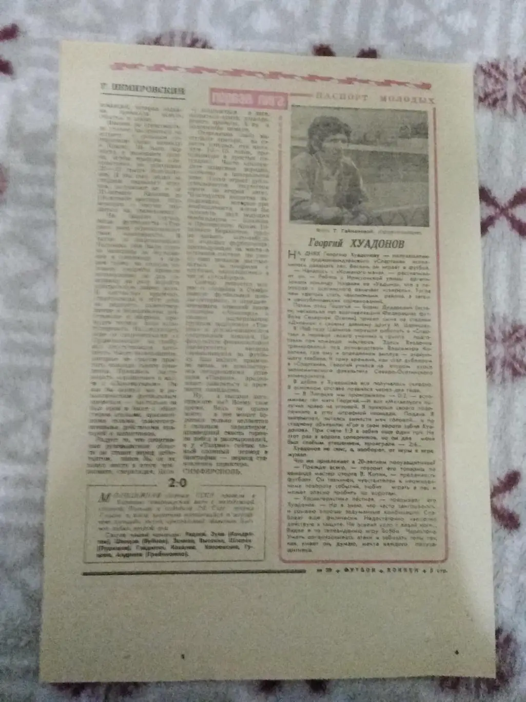 Статья.Футбол.Г.Хуадонов - Спартак (Орджоникидзе).Футбол-Хоккей 1974 г.