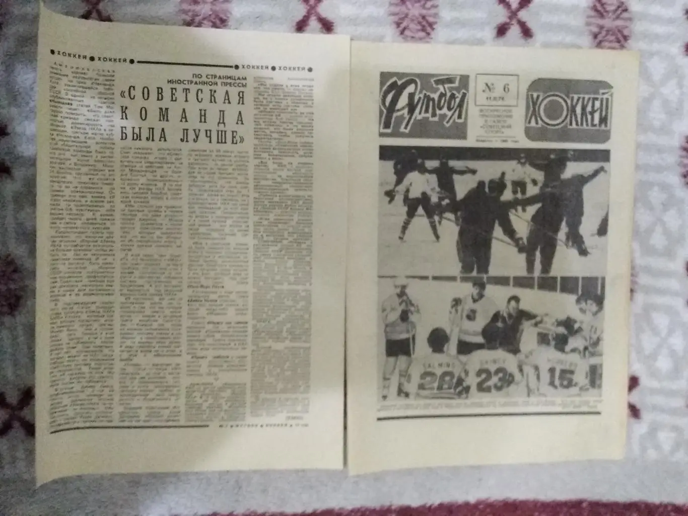 Статья.Хоккей.НХЛ - СССР 1979.Футбол-Хоккей 1979 г.