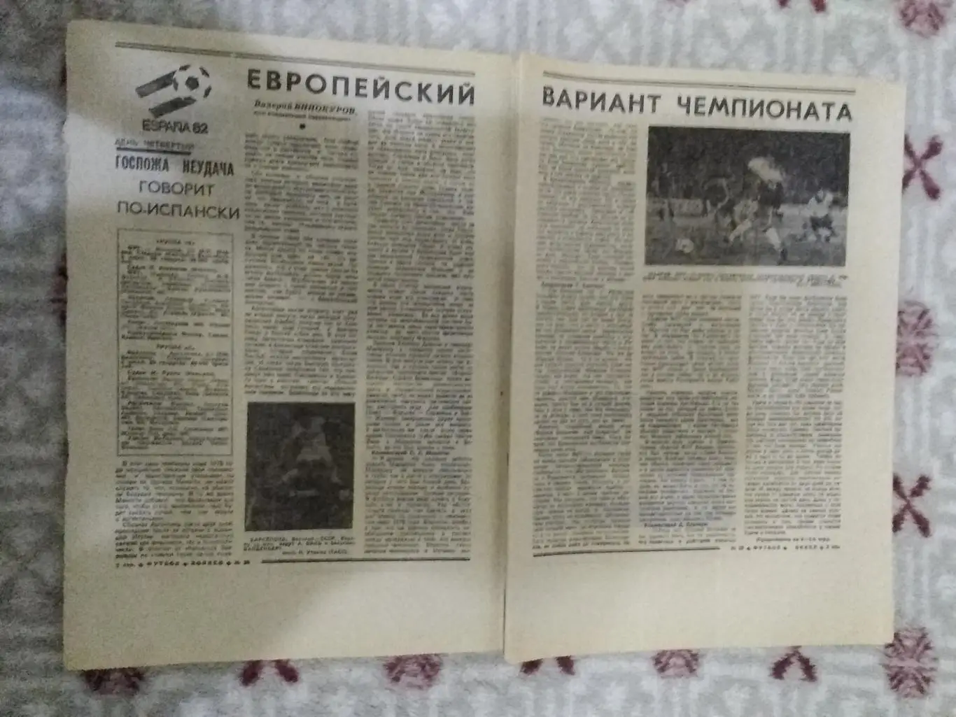 Статья.Футбол.Чемпионат мира по футболу 1982.Испания.Футбол-Хоккей 1982 г.
