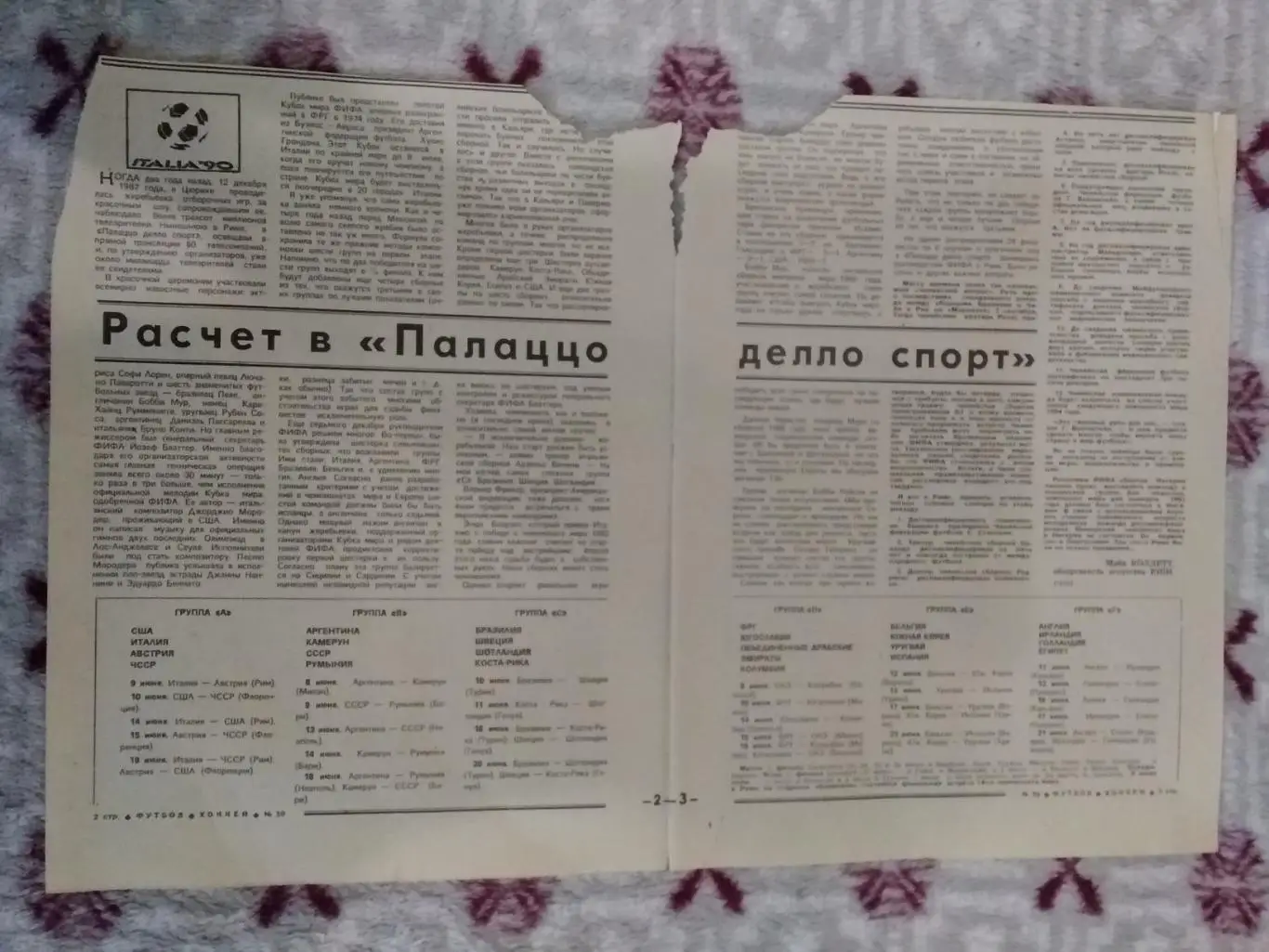 Статья.Футбол.Чемпионат мира по футболу 1990.Италия.Футбол-Хоккей 1990.