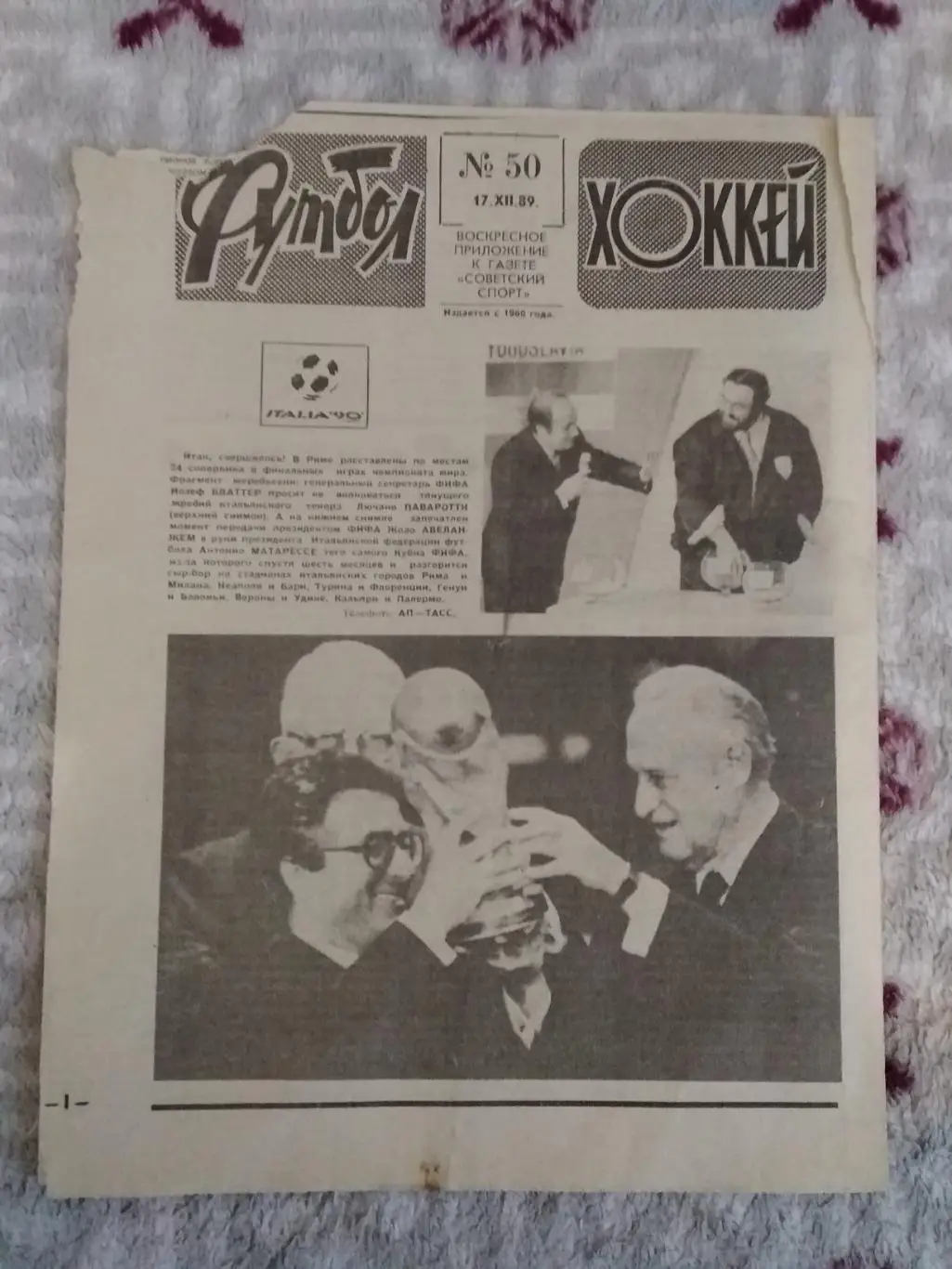 Статья.Футбол.Чемпионат мира по футболу 1990.Италия.Футбол-Хоккей 1990. 1