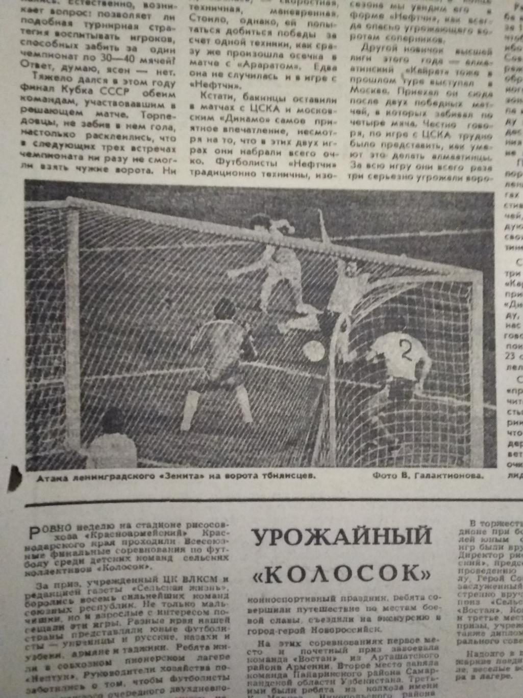 Статья.Футбол.Арарат (Ереван).Футбол-Хоккей 1977 г. 1