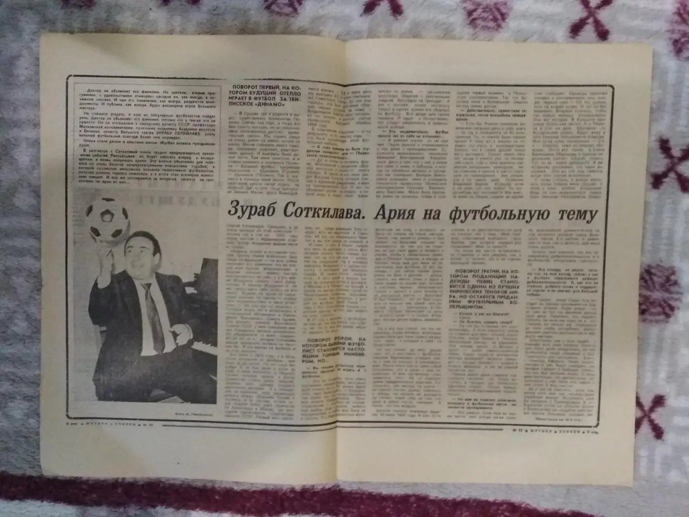 Статья.Футбол.З.Соткилава. Футбол-Хоккей 1986 г.