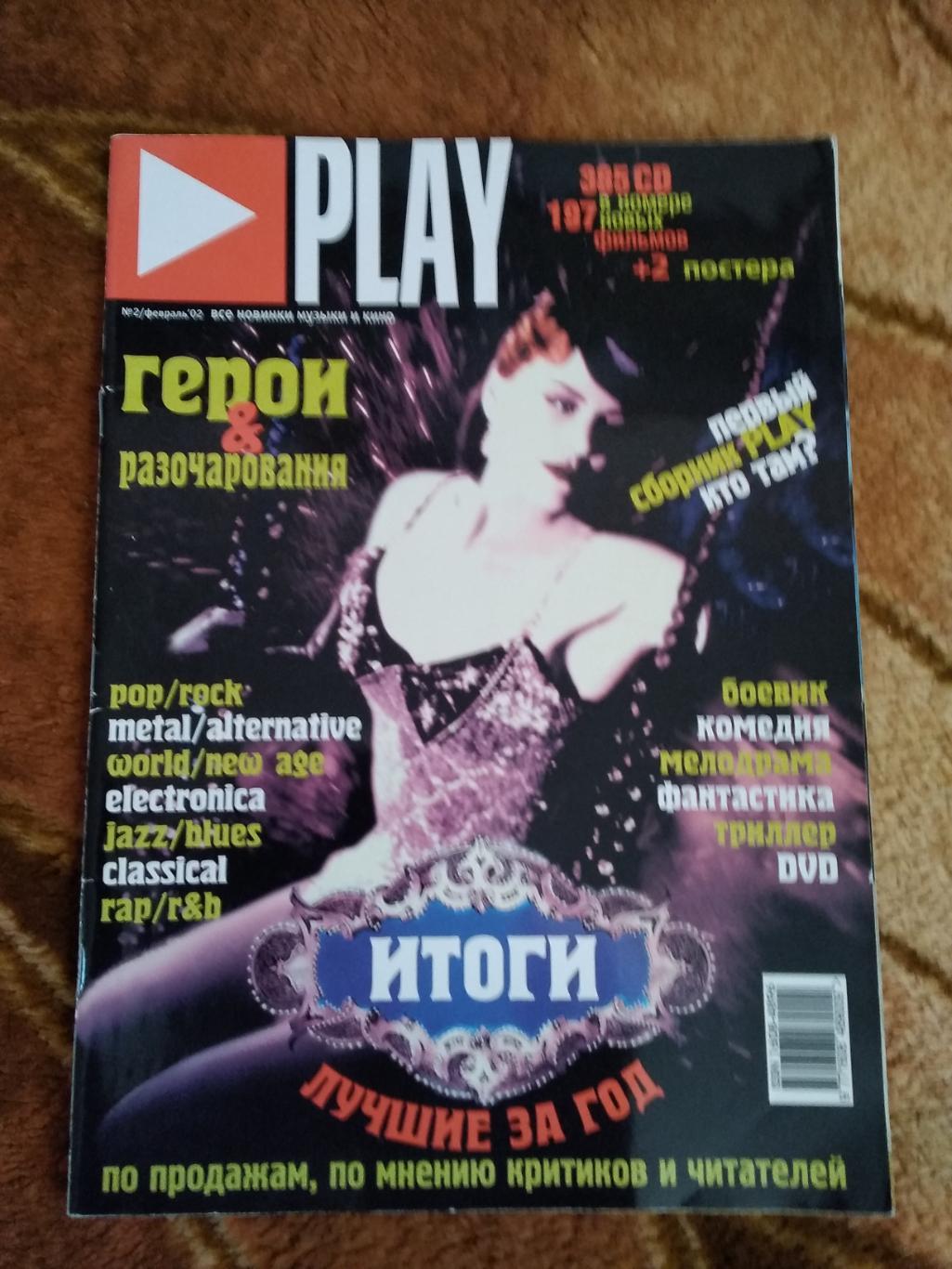 Журнал.Плэй/Play. № 2 2002 г.