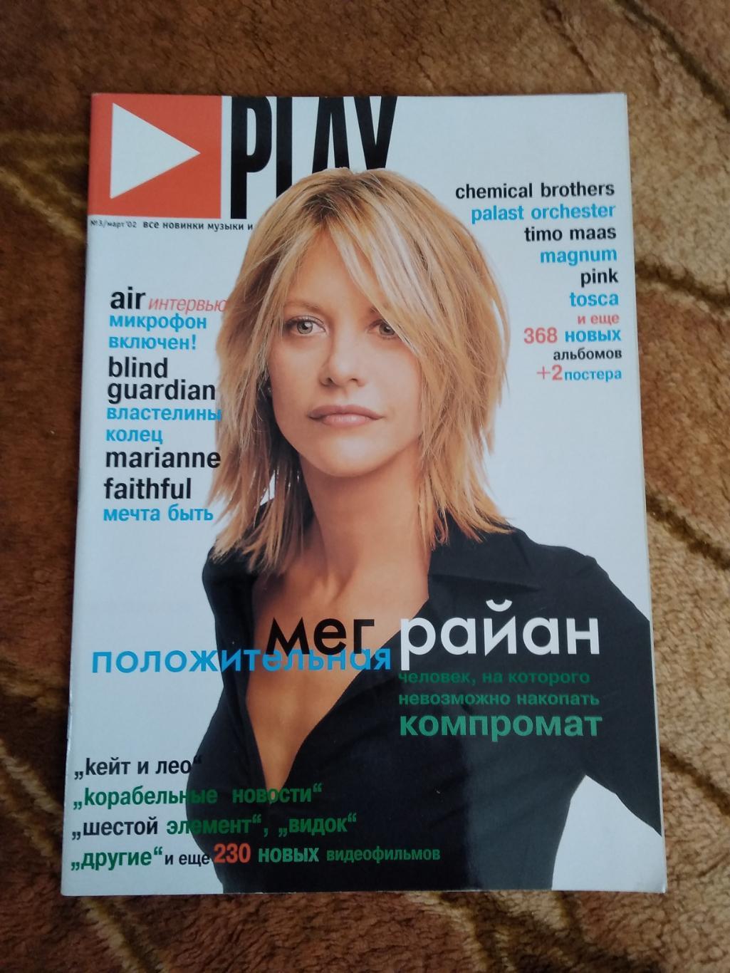 Журнал.Плэй/Play. № 3 2002 г.