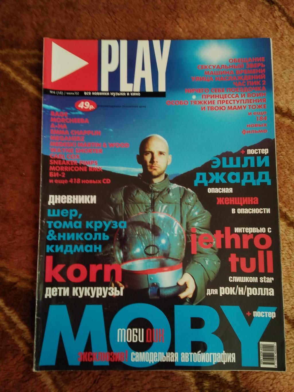 Журнал.Плэй/Play. № 6 2002 г.