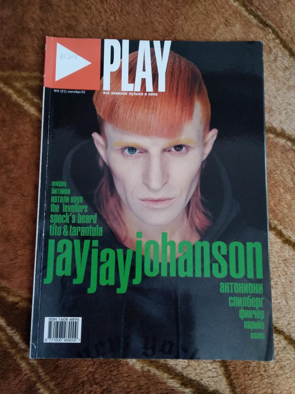 Журнал.Плэй/Play. № 9 2002 г.