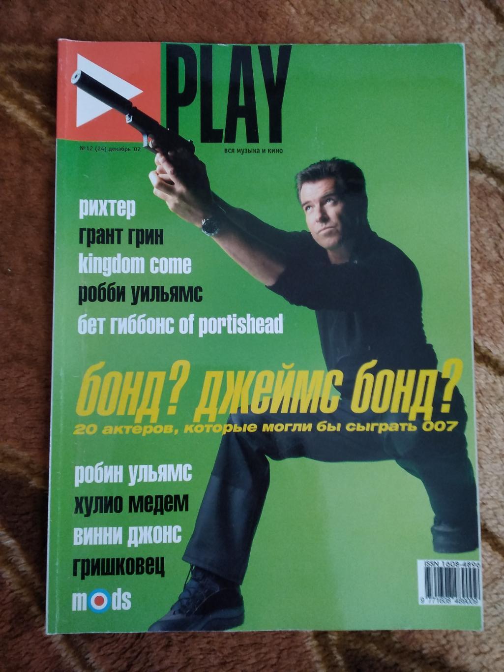 Журнал.Плэй/Play. № 12 2002 г.