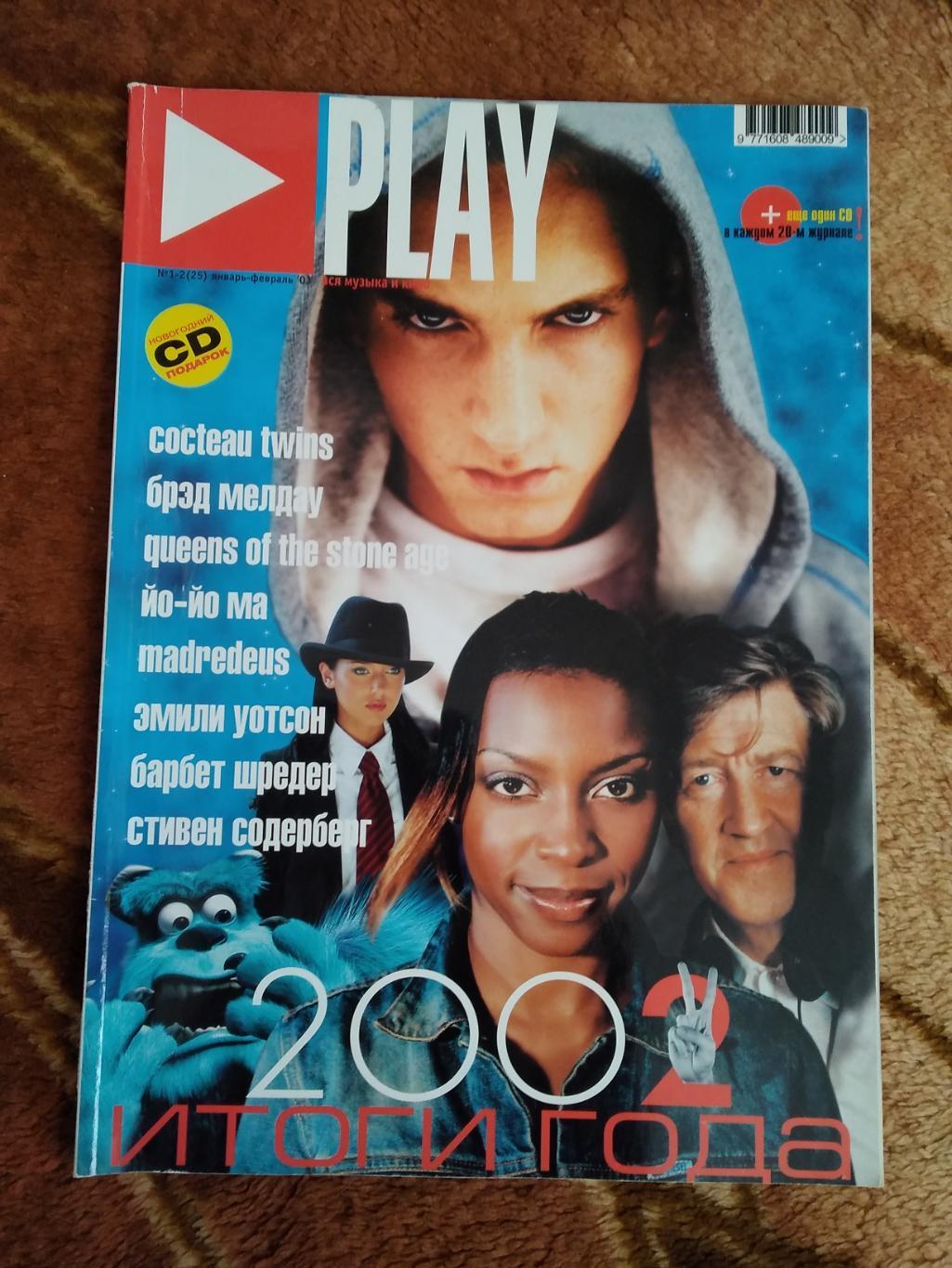 Журнал.Плэй/Play. № 1-2 2003 г.