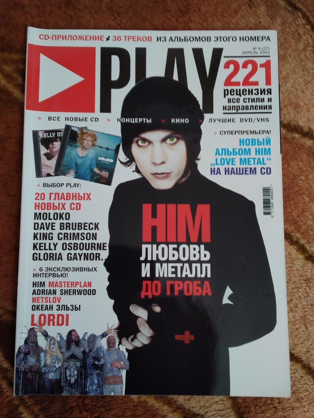 Журнал.Плэй/Play. № 4 2003 г.