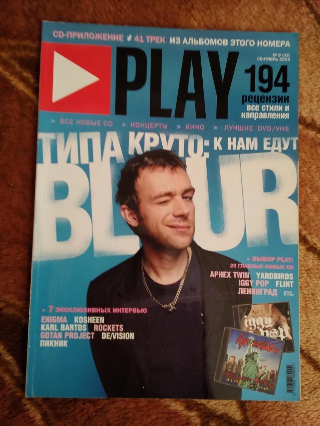 Журнал.Плэй/Play. № 9 2003 г.
