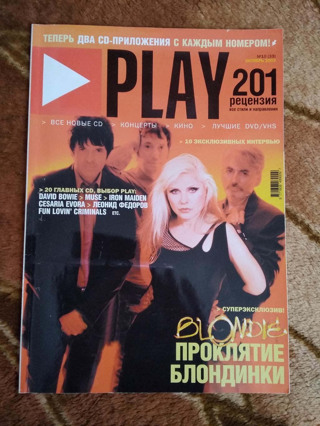 Журнал.Плэй/Play. № 10 2003 г.