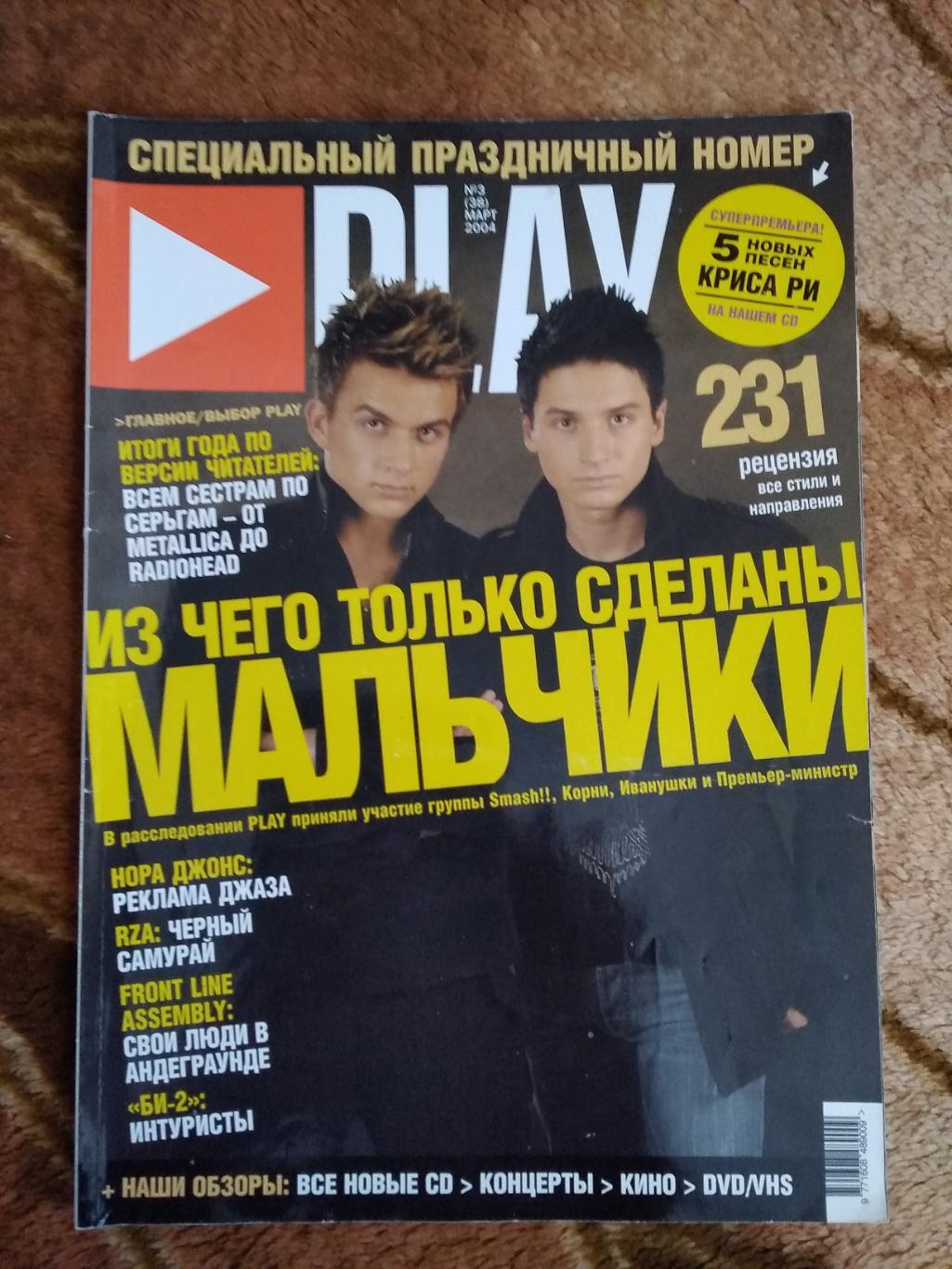 Журнал.Плэй/Play. № 3 2004 г.