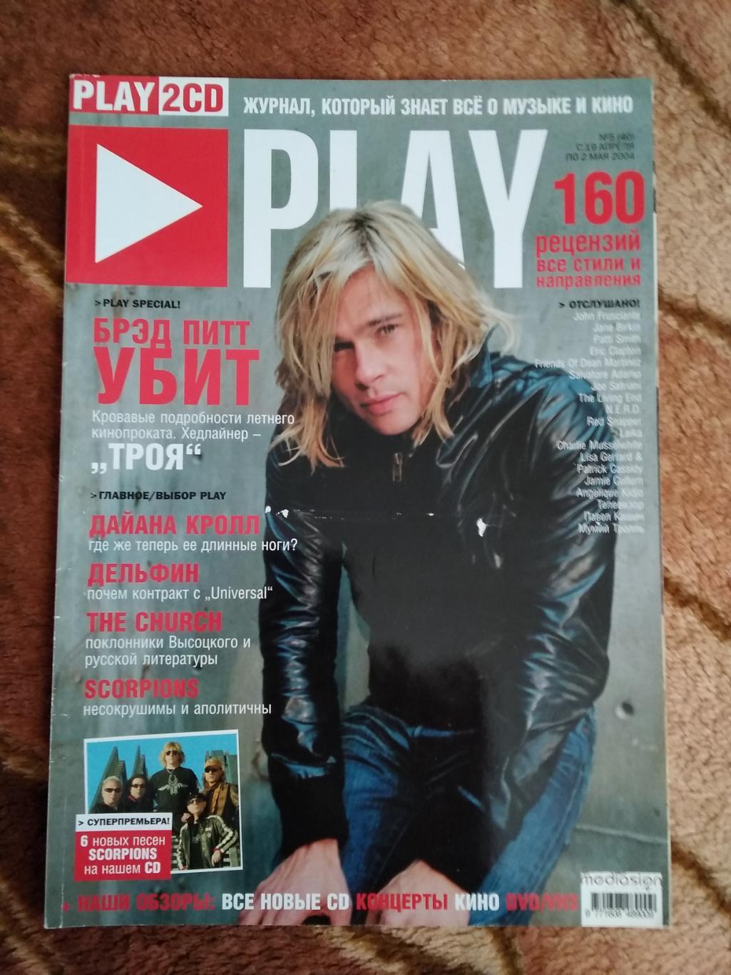 Журнал.Плэй/Play. № 5 2004 г.